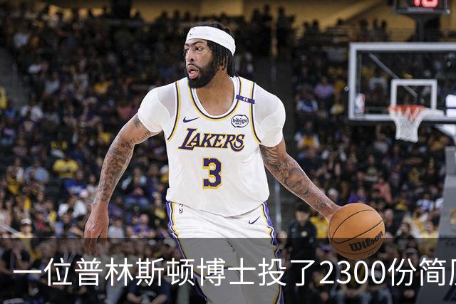 一位普林斯顿博士投了2300份简历，找不到任何工作