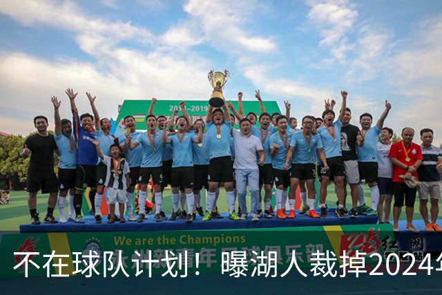 不在球队计划！曝湖人裁掉2024年17号秀克内克特
