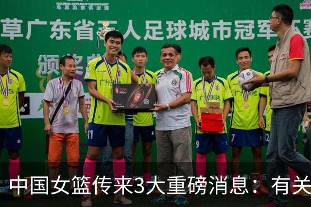 中国女篮传来3大重磅消息：有关韩旭、王思雨、李梦最新动态