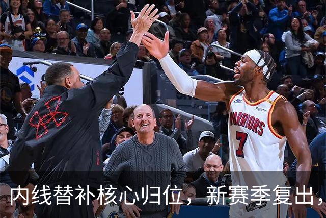 内线替补核心归位，新赛季复出，全员火箭即将亮相！