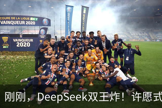 刚刚，DeepSeek双王炸！许愿式编程暴击GPT-6 Astra