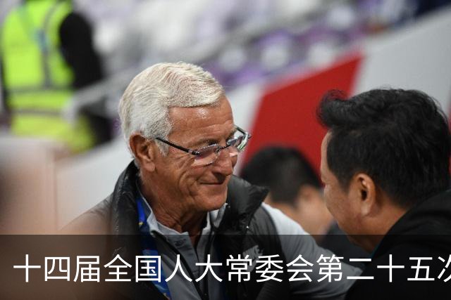 十四届全国人大常委会第二十五次会议11月2日至6日举行