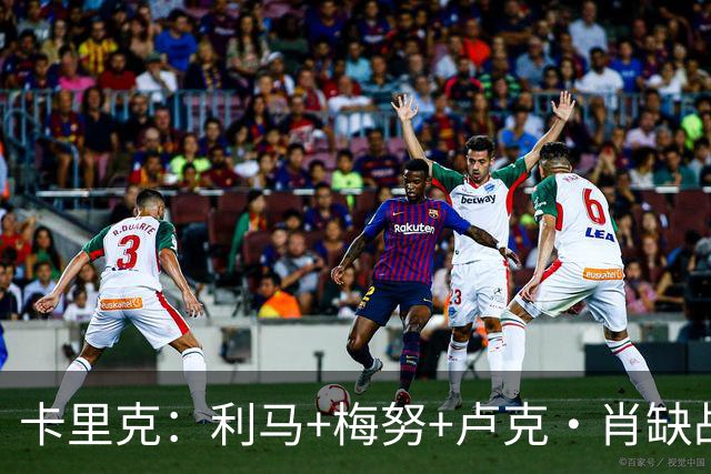 卡里克：利马+梅努+卢克·肖缺战科莫，海文和拉什福德也无法上场