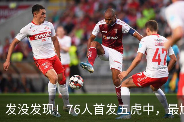 发没发现！76人首发五虎中，最尴尬的就是詹姆斯