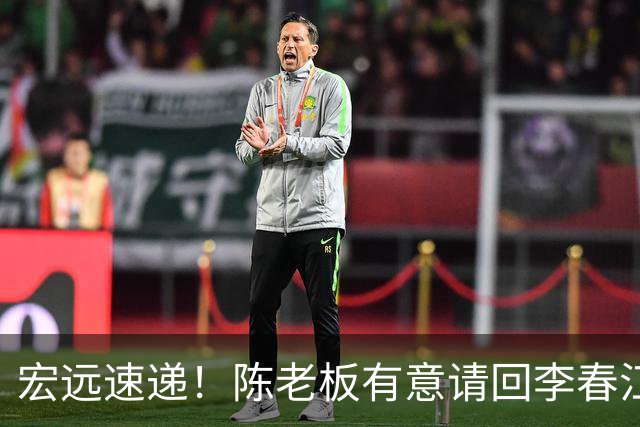宏远速递！陈老板有意请回李春江，徐杰赛前加练三分，萨姆纳已能跟训