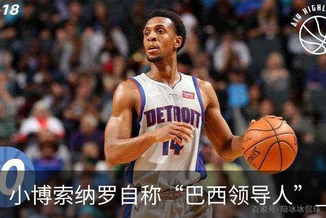 小博索纳罗自称“巴西领导人” 扬言反对卢拉政府