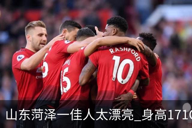 山东菏泽一佳人太漂亮 身高171CM 体重55公斤 五官精致到无懈可击！