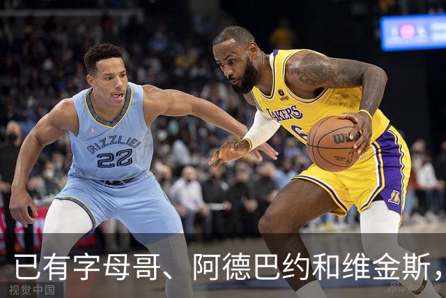 已有字母哥、阿德巴约和维金斯，巴朗·戴维斯问克莱为何还首发？