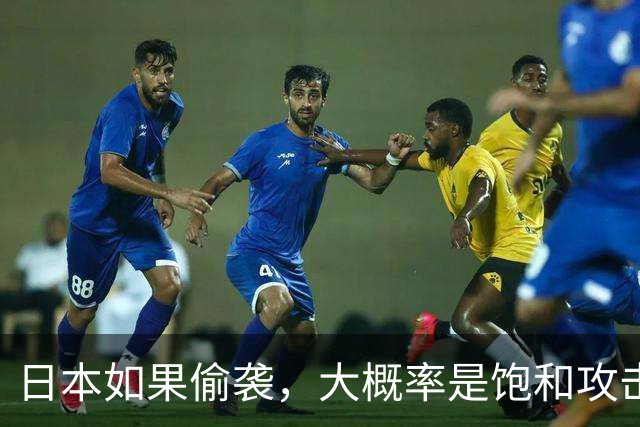 日本如果偷袭，大概率是饱和攻击，一次发射300枚导弹