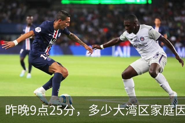昨晚9点25分，多少大湾区家庭因为TVB突然陷入沉默？