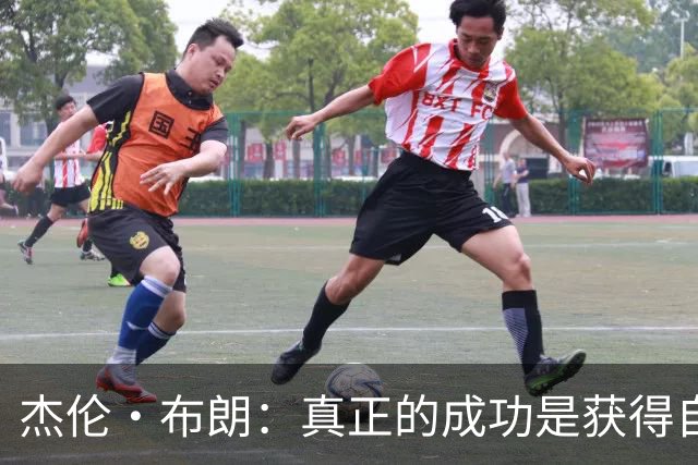 杰伦·布朗：真正的成功是获得自由 不应被金钱和外界评价束缚