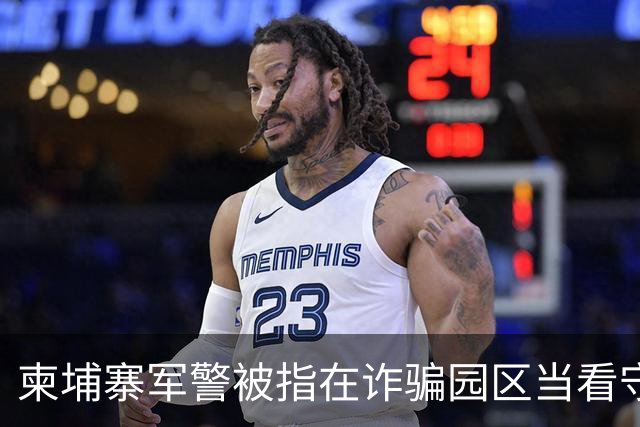 柬埔寨军警被指在诈骗园区当看守，一名上校被点名，他却否认参与