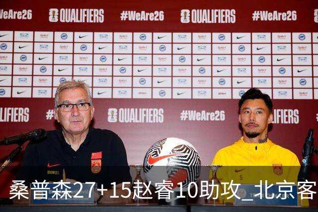 桑普森27+15赵睿10助攻 北京客胜青岛豪取6连胜