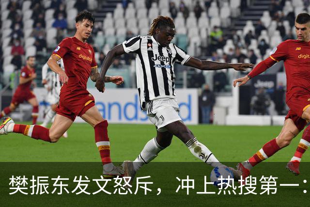 樊振东发文怒斥，冲上热搜第一：不管偷拍者是什么身份什么心态什么目的，都无法改变这类行为不尊重他人、侵犯他人隐私的本质