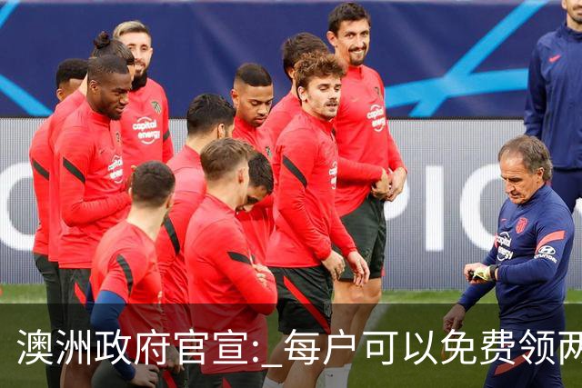 澳洲政府官宣: 每户可以免费领两件! 月底前需尽快登记, 很多人都不知道