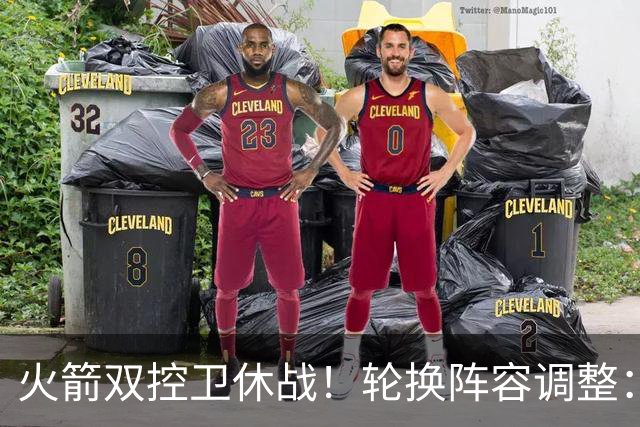 火箭双控卫休战！轮换阵容调整：10人变8人，5新人配3老将，合力击落老鹰