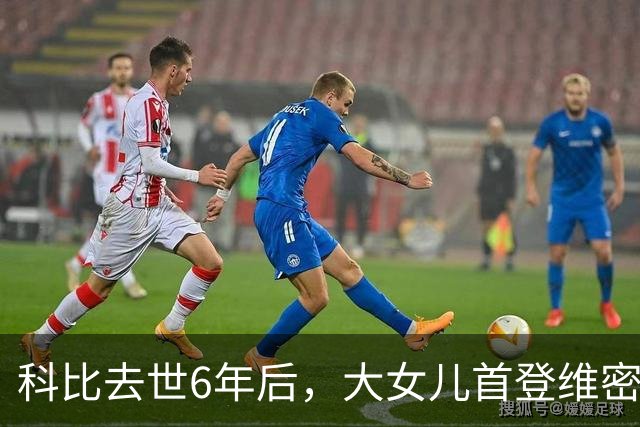 科比去世6年后，大女儿首登维密T台，妻子瓦妮莎把仨女儿教的很好