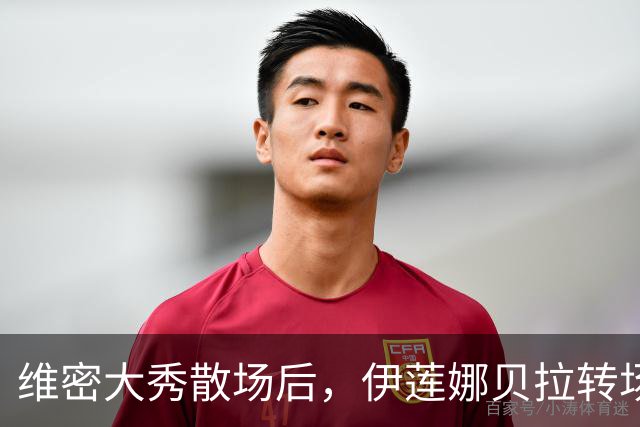 维密大秀散场后，伊莲娜贝拉转场派对狂欢到凌晨