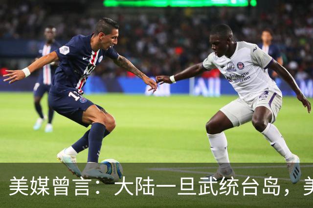 美媒曾言：大陆一旦武统台岛，美将全面空袭中国，解放军敢开战吗