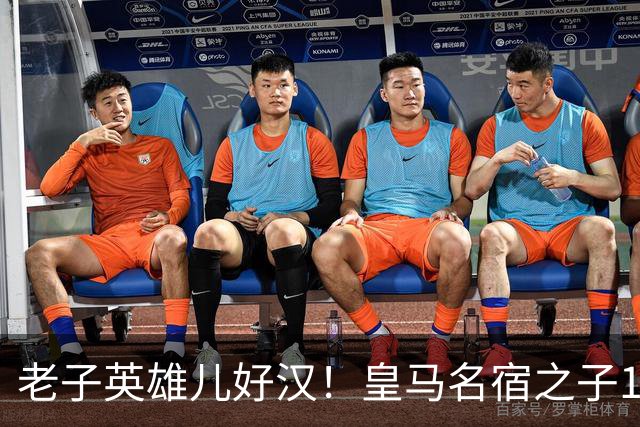 老子英雄儿好汉！皇马名宿之子17岁就狂轰150球，新一代巨星诞生