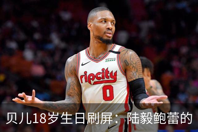 贝儿18岁生日刷屏：陆毅鲍蕾的“仪式感”，打了多少敷衍式父母的脸