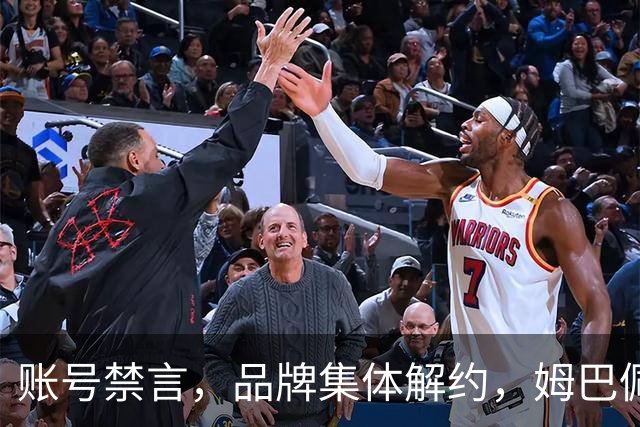 账号禁言，品牌集体解约，姆巴佩连夜三语道歉！