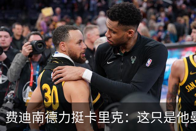 费迪南德力挺卡里克：这只是他曼联执教生涯遭遇的第一次坎坷