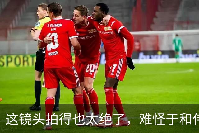 这镜头拍得也太绝了，难怪于和伟《伟大的长征》会出圈爆火