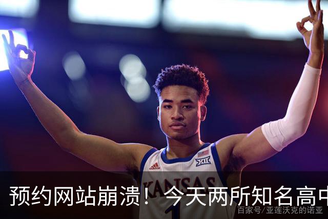 预约网站崩溃！今天两所知名高中校考，现场挤满考生和家长，英语难度提升，数学相对简单