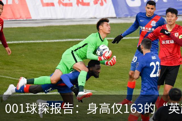 001球探报告：身高仅163的“英超小钢炮”，麦克阿瑟FC新10号