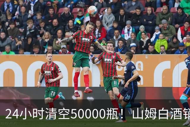 24小时清空50000瓶！山姆白酒销量冠军曝光