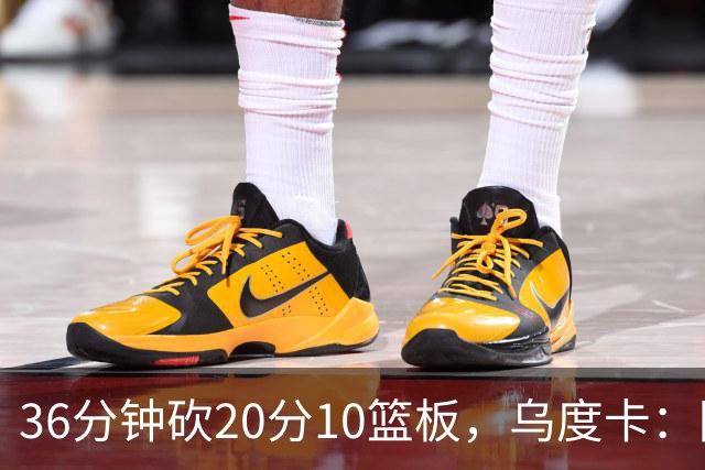 36分钟砍20分10篮板，乌度卡：阿门的速度能跟上任何人