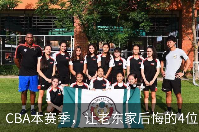 CBA本赛季，让老东家后悔的4位球员