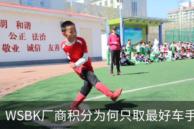 WSBK厂商积分为何只取最好车手，却让张雪机车仅领先凯旋6分？
